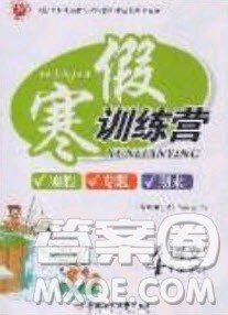 德华书业2020寒假训练营学年总复习四年级英语人教版答案 德华书业2020寒假训练营学年总复习四年级英语人教版答案