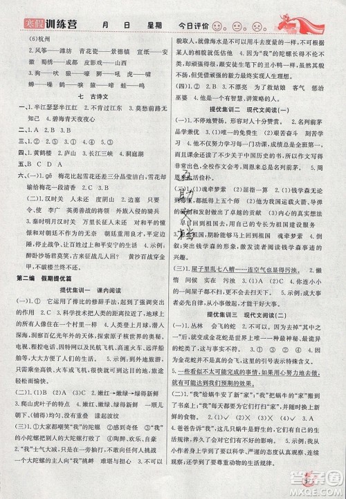 德华书业2020寒假训练营学年总复习四年级英语人教版答案 德华书业2020寒假训练营学年总复习四年级英语人教版答案