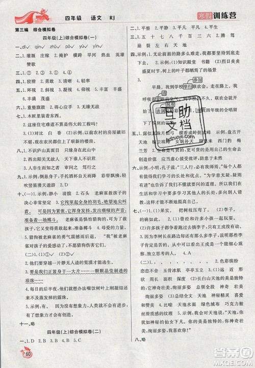 德华书业2020寒假训练营学年总复习四年级英语人教版答案