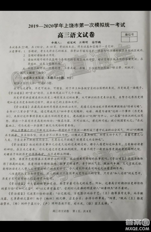 上饶市2020届第一次模拟考试语文答案 上饶市2020届第一次模拟考试语文答案