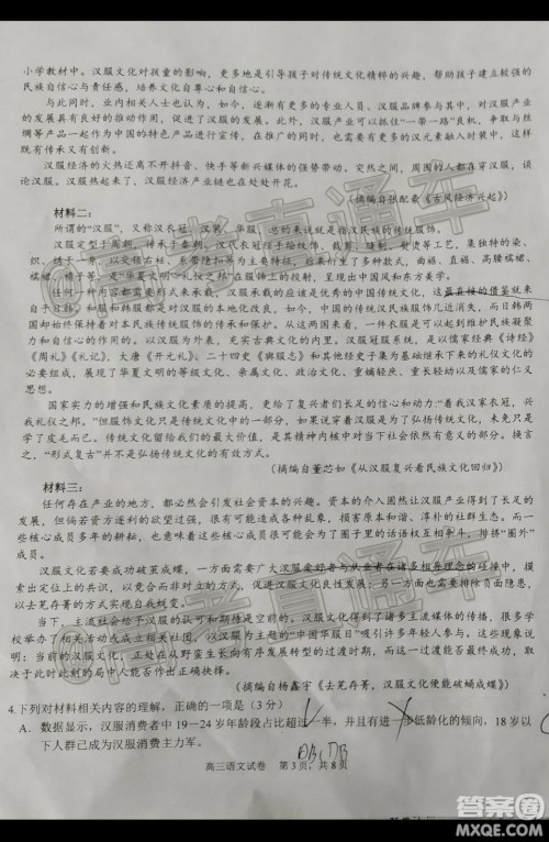 上饶市2020届第一次模拟考试语文答案 上饶市2020届第一次模拟考试语文答案