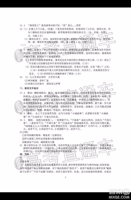 上饶市2020届第一次模拟考试语文答案 上饶市2020届第一次模拟考试语文答案