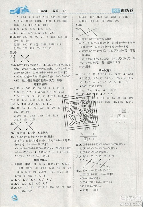 德华书业2020寒假训练营学年总复习三年级数学北师大版答案 德华书业2020寒假训练营学年总复习三年级数学北师大版答案
