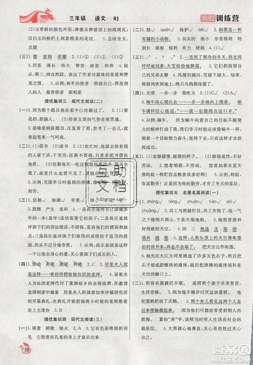 德华书业2020寒假训练营学年总复习三年级语文人教版答案