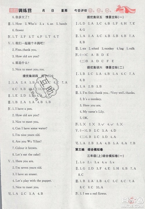 德华书业2020寒假训练营学年总复习三年级英语人教版答案