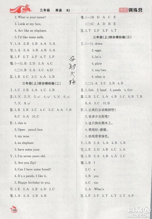 德华书业2020寒假训练营学年总复习三年级英语人教版答案