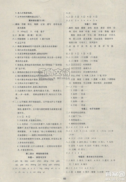 2020年快乐假期衔接优化训练寒假六年级语文人教版答案 2020年快乐假期衔接优化训练寒假六年级语文人教版答案