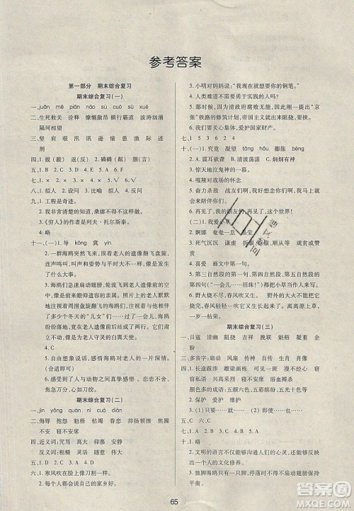 2020年快乐假期衔接优化训练寒假六年级语文人教版答案 2020年快乐假期衔接优化训练寒假六年级语文人教版答案