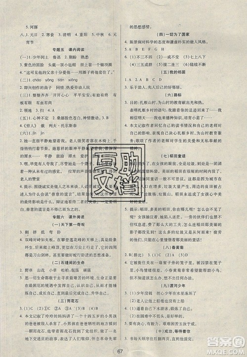 2020年快乐假期衔接优化训练寒假六年级语文人教版答案 2020年快乐假期衔接优化训练寒假六年级语文人教版答案