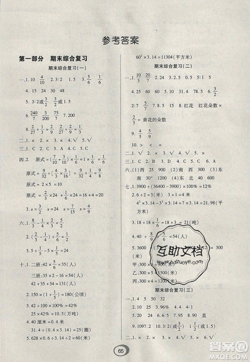 2020年快乐假期衔接优化训练寒假六年级数学人教版答案 2020年快乐假期衔接优化训练寒假六年级数学人教版答案