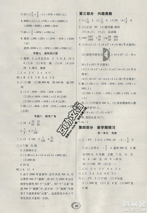 2020年快乐假期衔接优化训练寒假六年级数学人教版答案