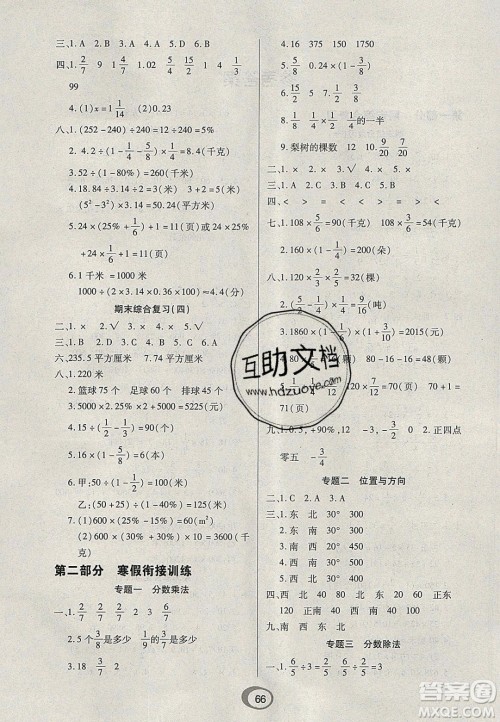 2020年快乐假期衔接优化训练寒假六年级数学人教版答案 2020年快乐假期衔接优化训练寒假六年级数学人教版答案