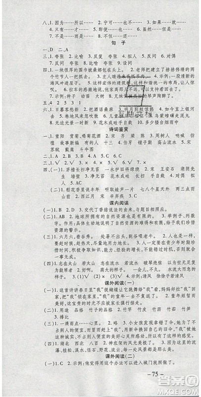 2020年智趣寒假温故知新六年级语文人教版答案 2020年智趣寒假温故知新六年级语文人教版答案