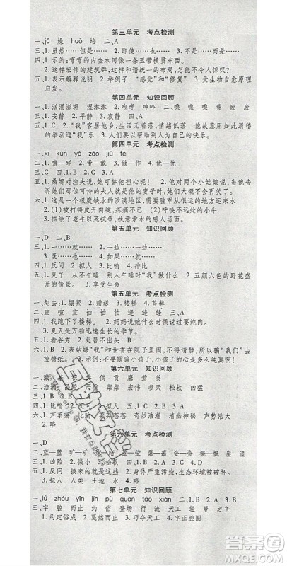 2020年智趣寒假温故知新六年级语文人教版答案 2020年智趣寒假温故知新六年级语文人教版答案