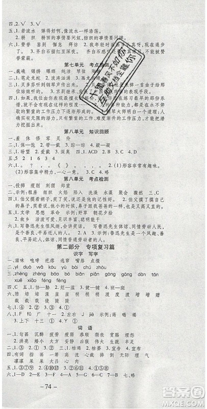 2020年智趣寒假温故知新六年级语文人教版答案 2020年智趣寒假温故知新六年级语文人教版答案