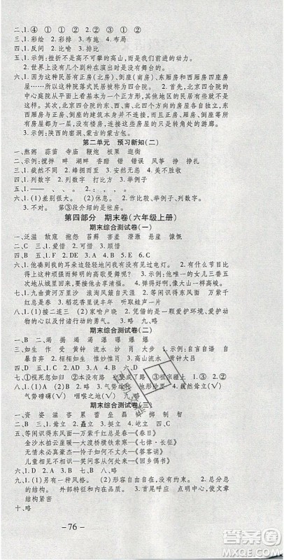 2020年智趣寒假温故知新六年级语文人教版答案 2020年智趣寒假温故知新六年级语文人教版答案