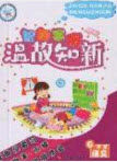 2020年智趣寒假温故知新六年级语文人教版答案 2020年智趣寒假温故知新六年级语文人教版答案