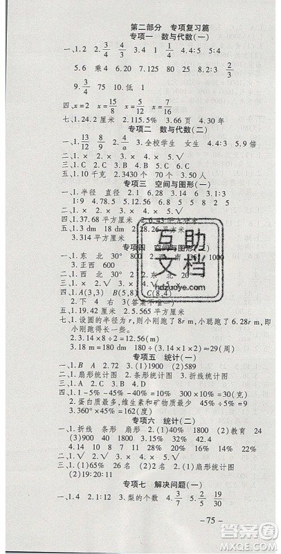 2020年智趣寒假温故知新六年级数学人教版答案