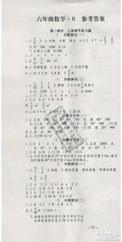 2020年智趣寒假温故知新六年级数学人教版答案