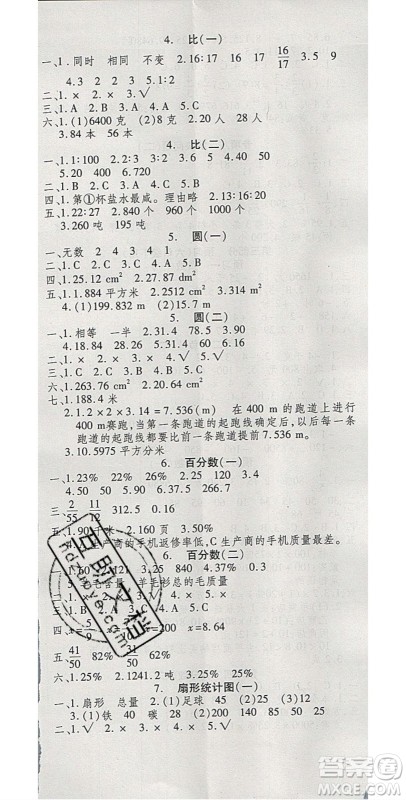 2020年智趣寒假温故知新六年级数学人教版答案