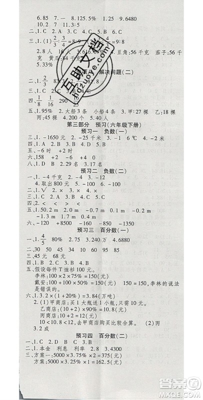 2020年智趣寒假温故知新六年级数学人教版答案