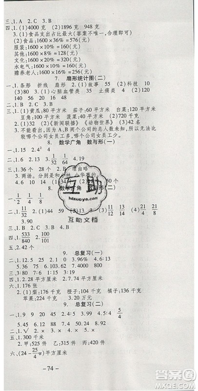 2020年智趣寒假温故知新六年级数学人教版答案