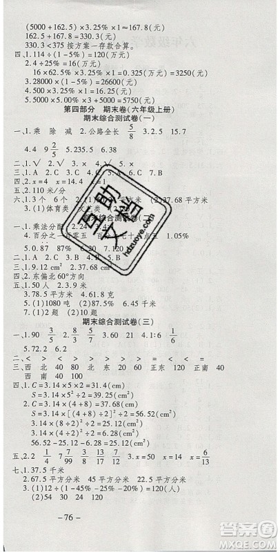 2020年智趣寒假温故知新六年级数学人教版答案