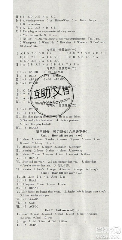 2020年智趣寒假温故知新六年级英语人教PEP版答案 2020年智趣寒假温故知新六年级英语人教PEP版答案