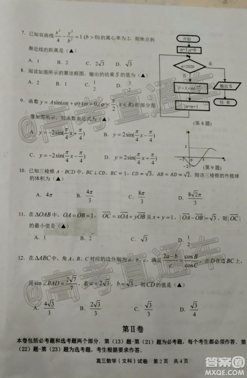 上饶市2020届第一次模拟考试文科数学试题及答案