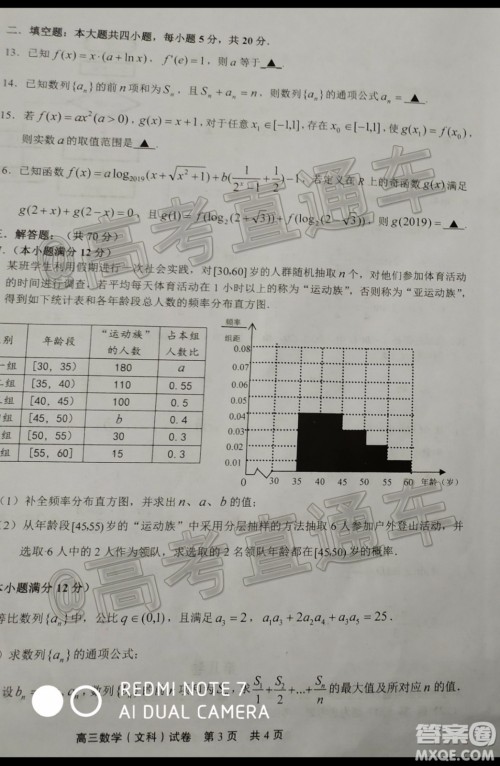 上饶市2020届第一次模拟考试文科数学试题及答案