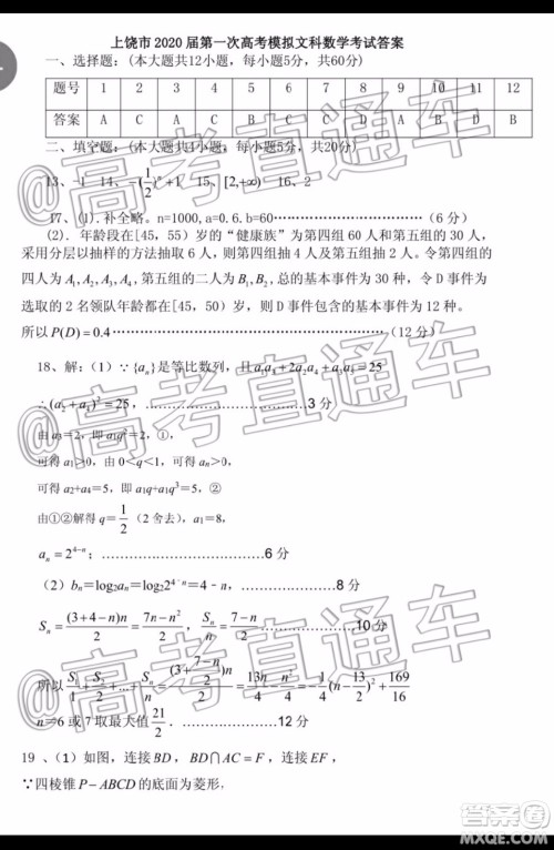 上饶市2020届第一次模拟考试文科数学试题及答案