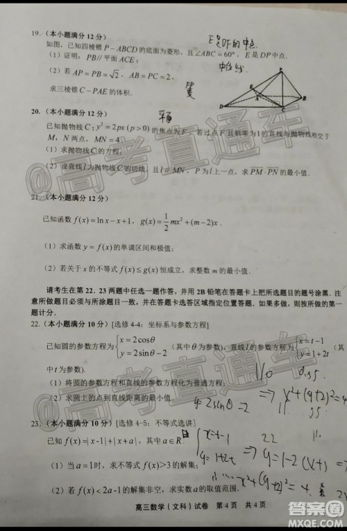 上饶市2020届第一次模拟考试文科数学试题及答案