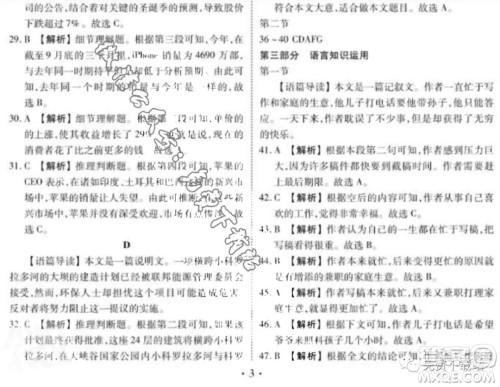 衡水2020届高三期末大联考英语答案 衡水2020届高三期末大联考英语答案