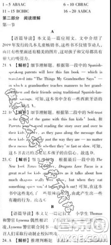 衡水2020届高三期末大联考英语答案 衡水2020届高三期末大联考英语答案