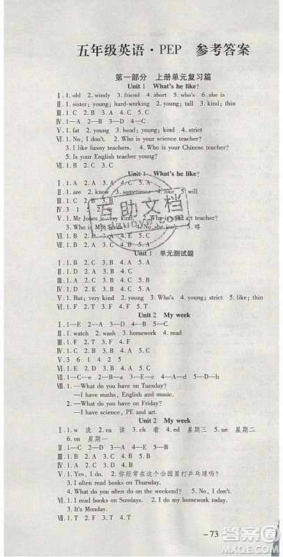 2020年智趣寒假温故知新五年级英语人教PEP版答案