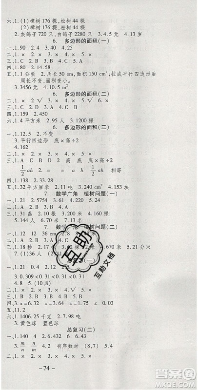 2020年智趣寒假温故知新五年级英语人教PEP版答案 2020年智趣寒假温故知新五年级英语人教PEP版答案