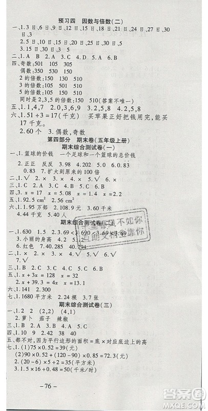 2020年智趣寒假温故知新五年级英语人教PEP版答案 2020年智趣寒假温故知新五年级英语人教PEP版答案