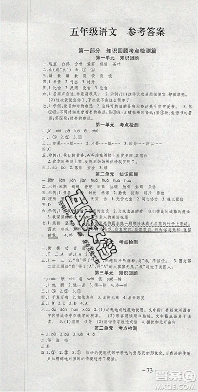 2020年智趣寒假温故知新五年级英语人教PEP版答案 2020年智趣寒假温故知新五年级英语人教PEP版答案