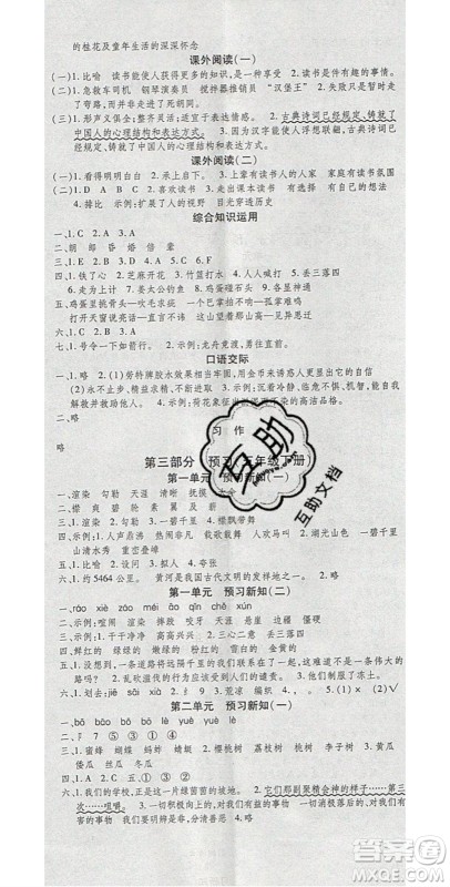 2020年智趣寒假温故知新五年级英语人教PEP版答案 2020年智趣寒假温故知新五年级英语人教PEP版答案