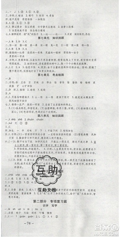 2020年智趣寒假温故知新五年级英语人教PEP版答案 2020年智趣寒假温故知新五年级英语人教PEP版答案