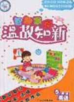 2020年智趣寒假温故知新五年级英语人教PEP版答案 2020年智趣寒假温故知新五年级英语人教PEP版答案