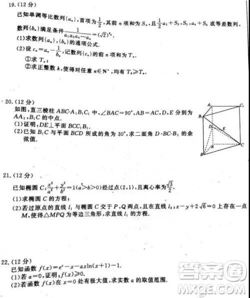 衡水中学2020届高三上学期第五次调研考试理科数学试题及答案