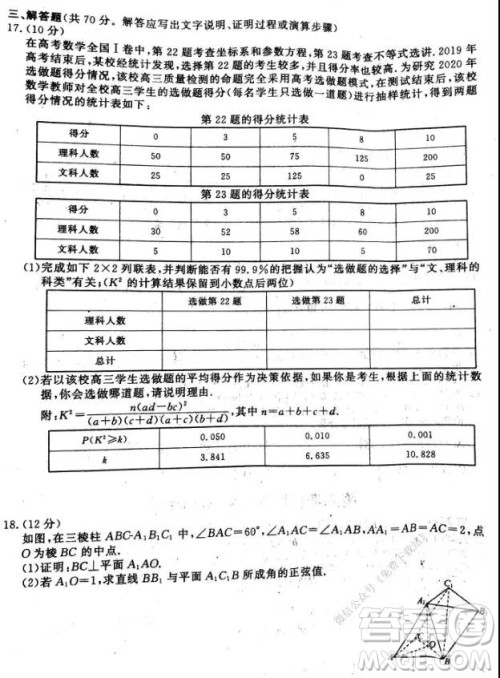 衡水中学2020届高三上学期第五次调研考试理科数学试题及答案