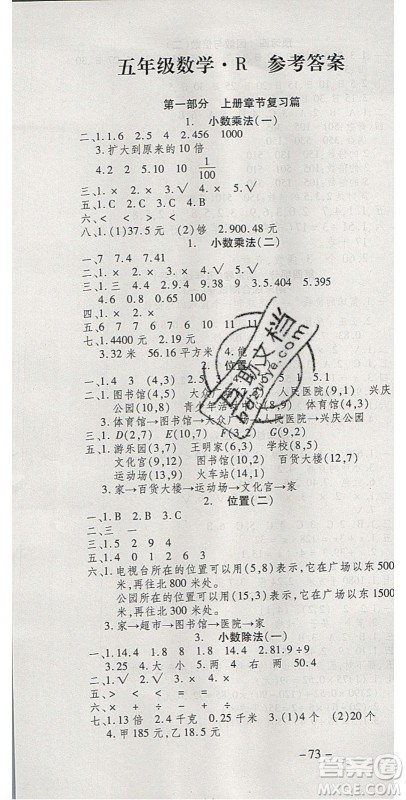 2020年智趣寒假温故知新五年级数学人教版答案 2020年智趣寒假温故知新五年级数学人教版答案