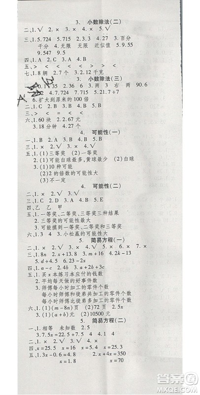 2020年智趣寒假温故知新五年级数学人教版答案 2020年智趣寒假温故知新五年级数学人教版答案