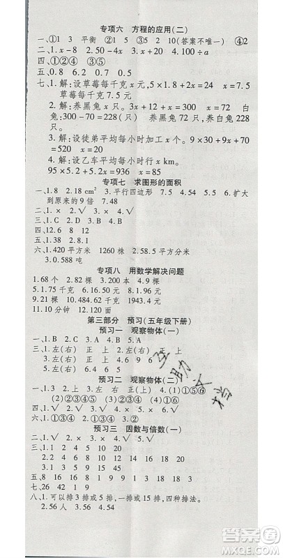 2020年智趣寒假温故知新五年级数学人教版答案 2020年智趣寒假温故知新五年级数学人教版答案