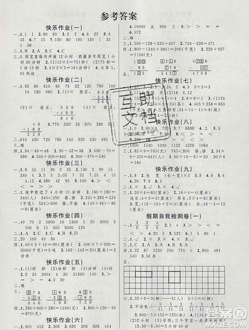 2020年智多星创新达标快乐寒假三年级数学北师大版答案 2020年智多星创新达标快乐寒假三年级数学北师大版答案