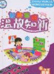 2020年智趣寒假温故知新五年级数学人教版答案 2020年智趣寒假温故知新五年级数学人教版答案