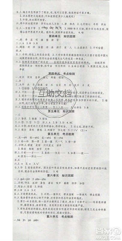 2020年智趣寒假温故知新五年级语文人教版答案 2020年智趣寒假温故知新五年级语文人教版答案