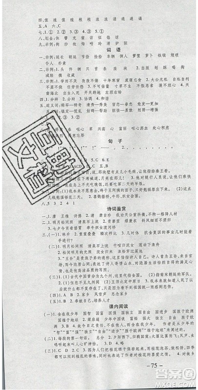 2020年智趣寒假温故知新五年级语文人教版答案 2020年智趣寒假温故知新五年级语文人教版答案